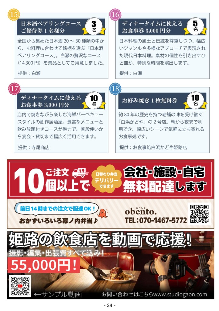 せんべろ べろべろ はしご酒 はしご帳 姫路 居酒屋 姫路市 姫路城